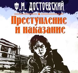 Читать Преступление и наказание