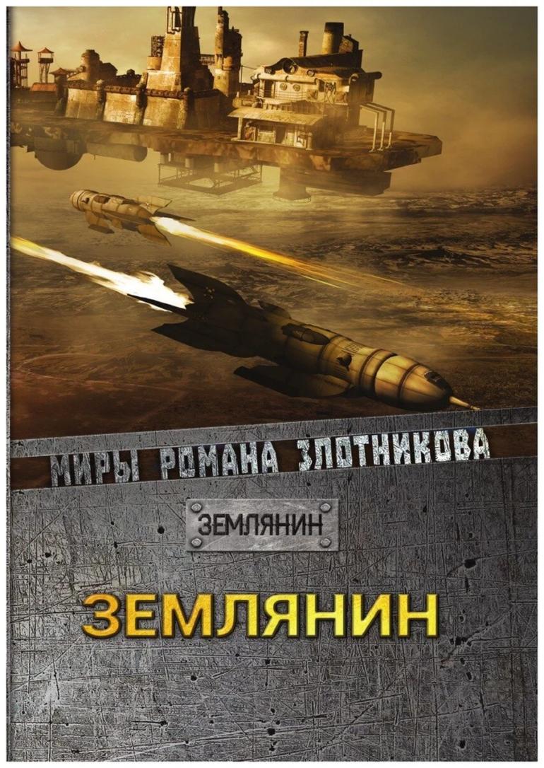 Лучшие книги про попаданцев. Рейтинг попаданцы книги. Часть 2.. Фото №11