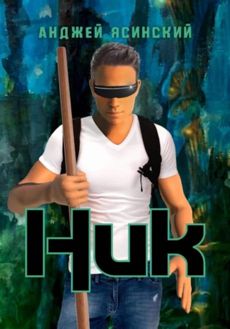 Лучшие книги про попаданцев. Рейтинг попаданцы книги. Часть 2.. Фото №2