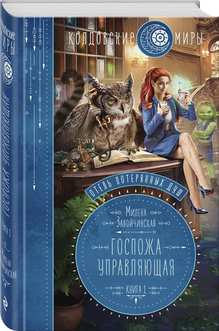 Лучшие книги про попаданцев. Рейтинг попаданцы книги. Часть 2.. Фото №8