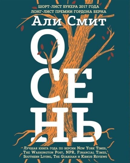 🍁Осень - лучшее время для прочтения этих книг!. Фото №5