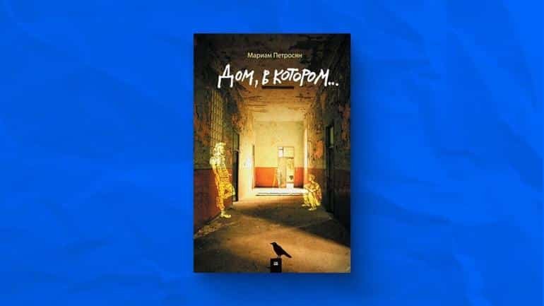 Топ-15 лучших книг для осеннего вечера. Фото №3