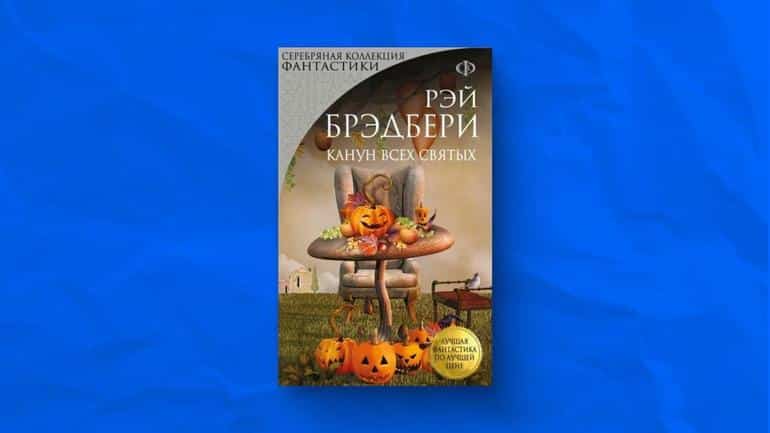 Топ-15 лучших книг для осеннего вечера. Фото №9